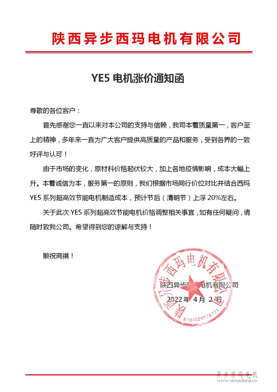 關(guān)于<a href=http://www.lengsj.com/zhiliudianji.html target='_blank'>直流電機(jī)</a>交貨期限調(diào)整為90天的通知_01.jpg